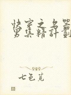 快穿之名器H嫖男集精计划