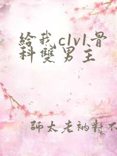 给我c1v1骨科双男主