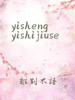 yishengyishijiuse
