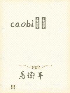 caobiС˵