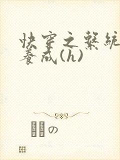 快穿之系统欲娃养成(h)