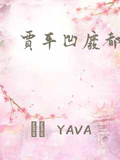 贾平凹废都下载