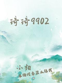 琦琦9902