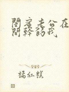 闺蜜老公在试衣间干的我