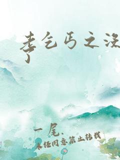 老乞丐之没完没了