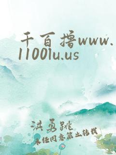 千百撸www.1100lu.us