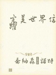 完美世界信仰之跃