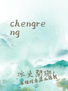 chengreng