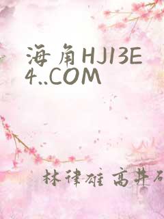 海角HJ13E4..COM