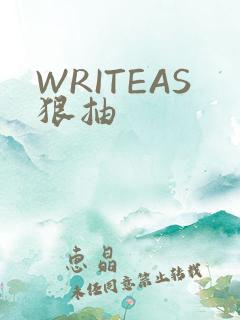 WRITEAS狠抽