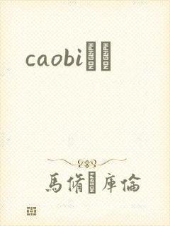 caobiС˵