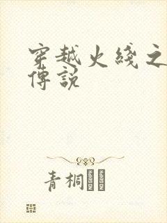 穿越火线之ak传说