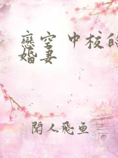 恋空 中校的闪婚妻