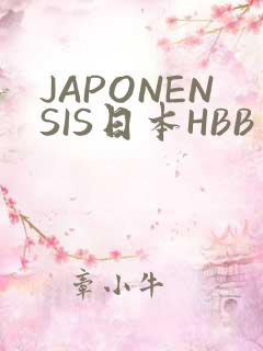 JAPONENSIS日本HBB