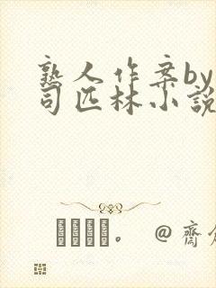 熟人作案by阿司匹林小说免费阅读