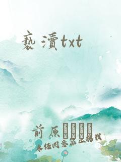 亵渎txt