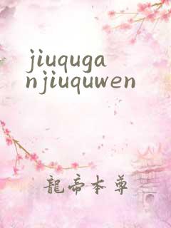jiuquganjiuquwen