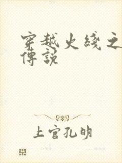 穿越火线之ak传说