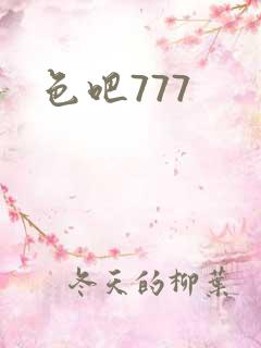 色吧777