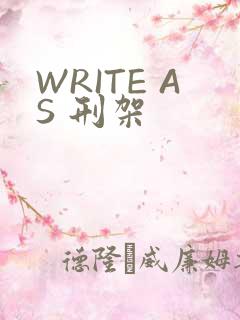 WRITE AS 刑架
