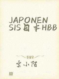 JAPONENSIS日本HBB