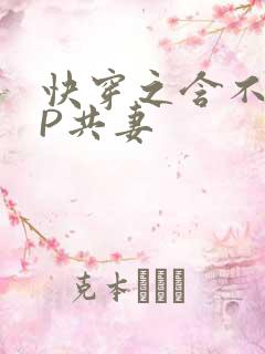 快穿之含不住NP共妻