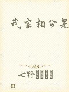 我家相公是情兽