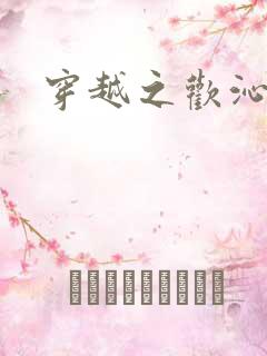 穿越之欢沁记事