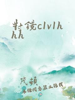 对镜c1v1hhh