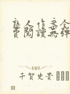 熟人作案全文免费阅读无弹窗