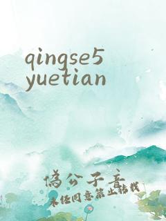 qingse5yuetian