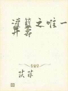 灌篮之唯一的三井寿