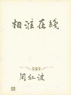 相淮在线