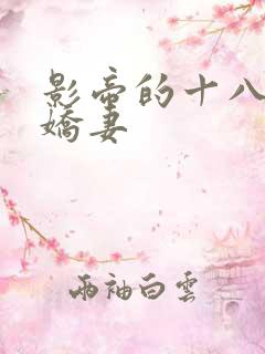 影帝的十八线小娇妻