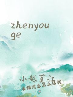 zhenyouge
