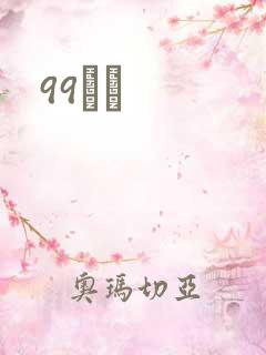 99С˵