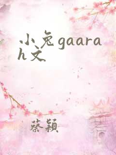小兔gaarah文