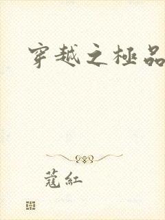 穿越之极品皇帝