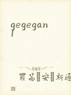 gegegan1