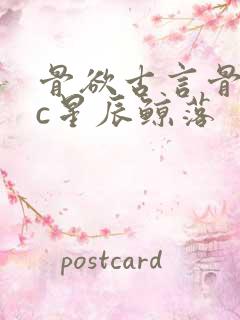 骨欲古言骨科sc星辰鲸落