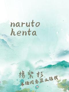 naruto henta