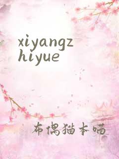 xiyangzhiyue