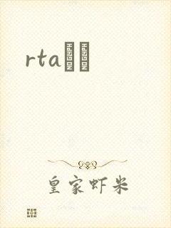 rtaС˵