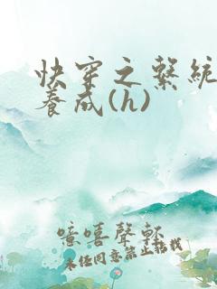 快穿之系统欲娃养成(h)