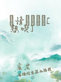 発情スイッチ[想吃]