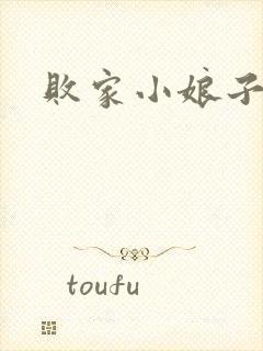 败家小娘子