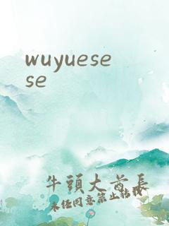 wuyuesese