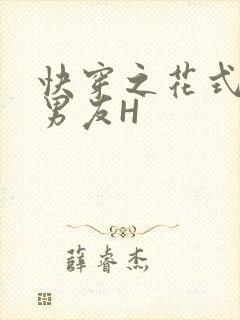 快穿之花式体验男友H