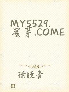 MY5529.蜜芽.COME