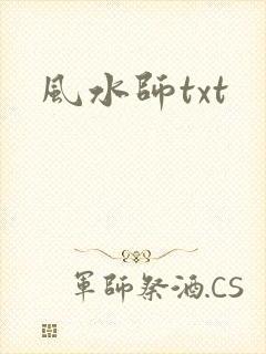 风水师txt